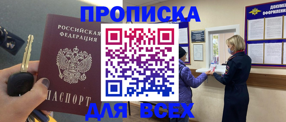 прописка для школы в Бологом